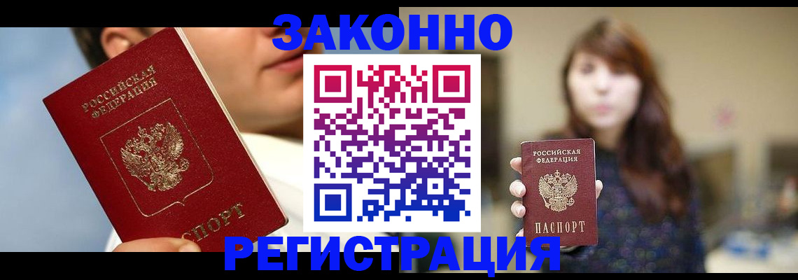 временная регистрация 2025 в Белокурихе