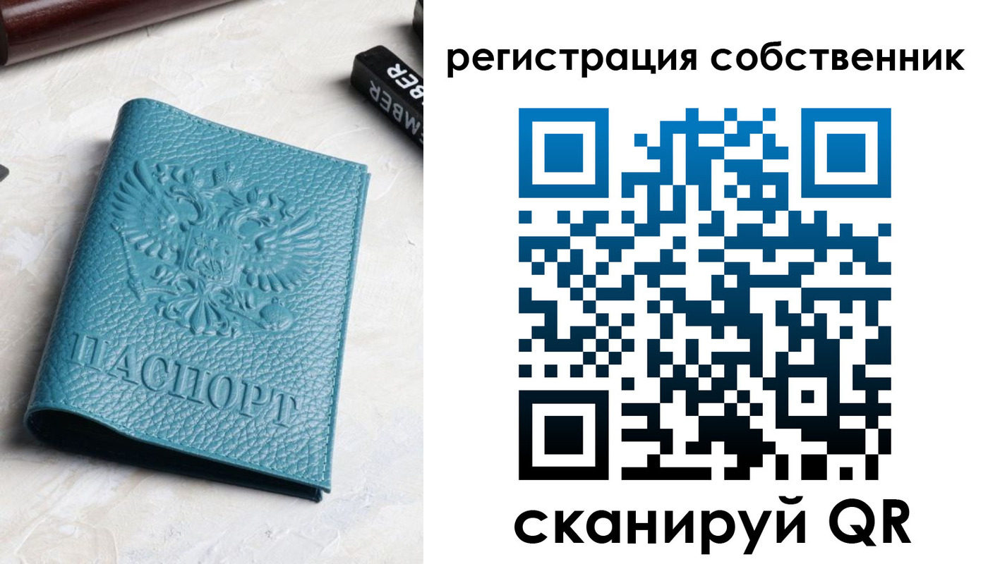 временная регистрация собственник в Белокурихе