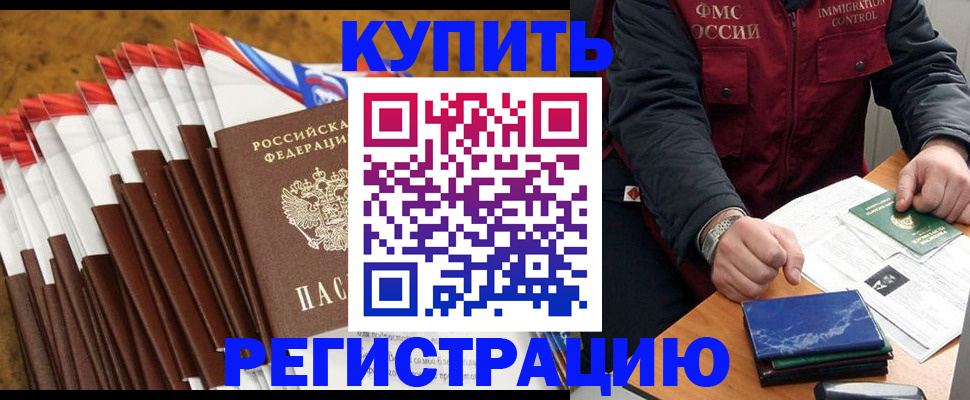 прописка от собственника в Белокурихе