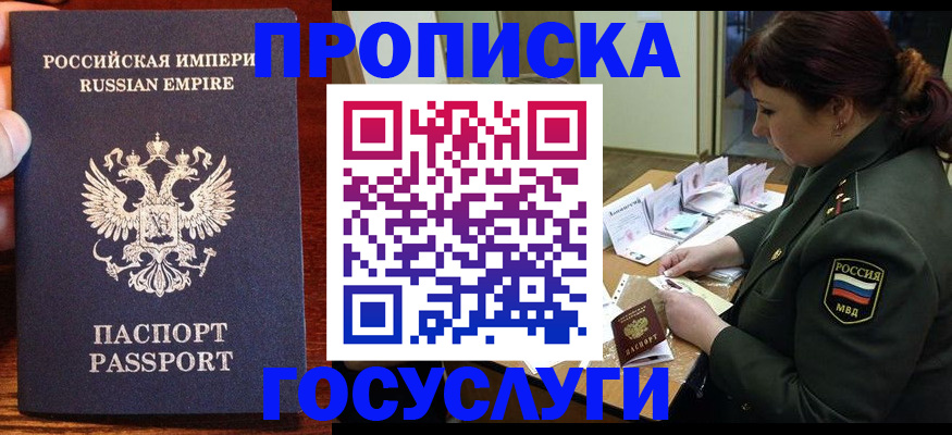 прописка в квартире в Белокурихе