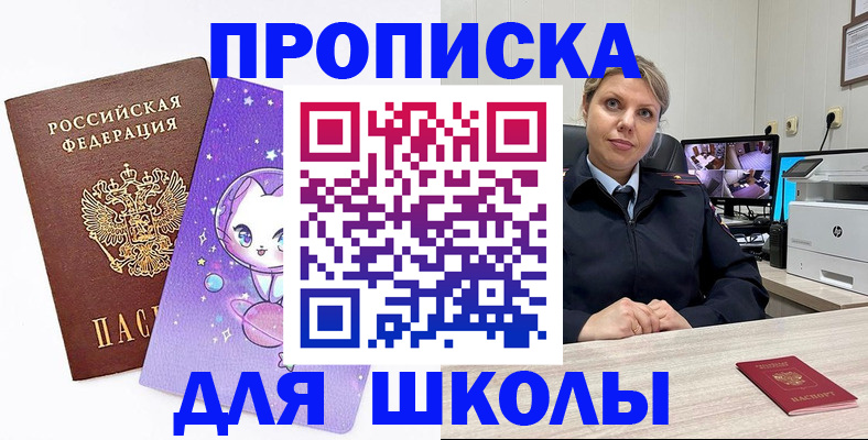 прописка паспорт в Белокурихе