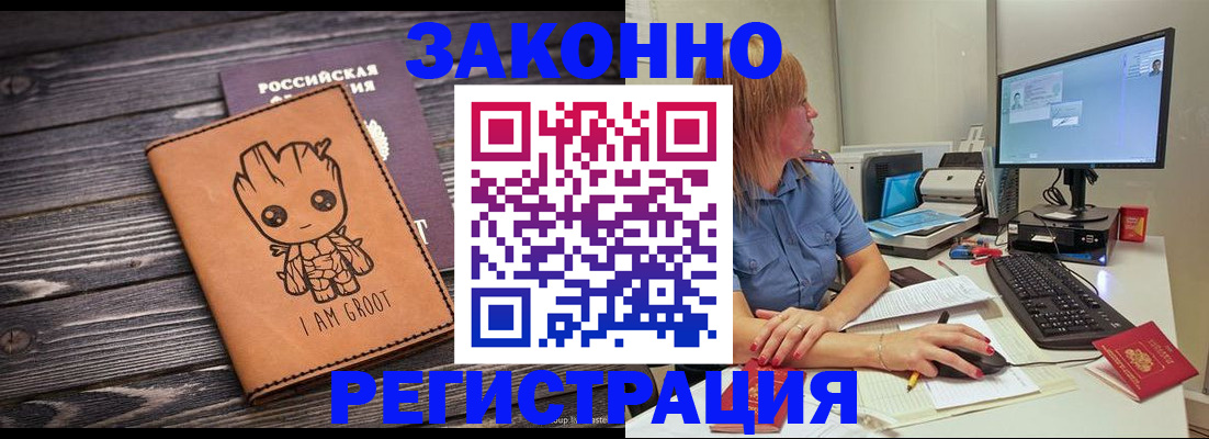 прописка в Белокурихе