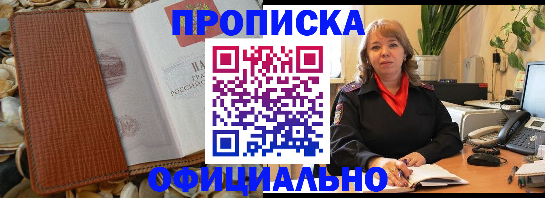временная регистрация поиск в Белокурихе