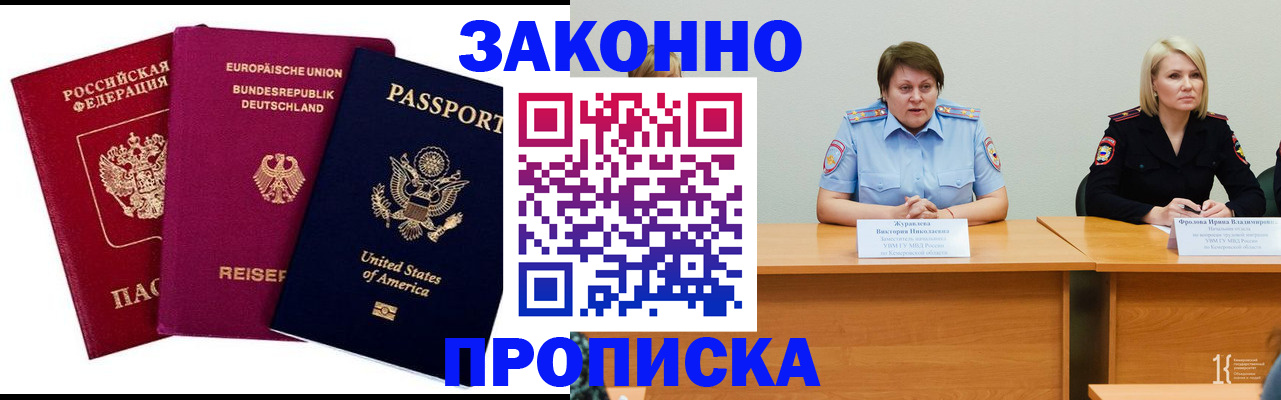 прописка регистрация в Белокурихе