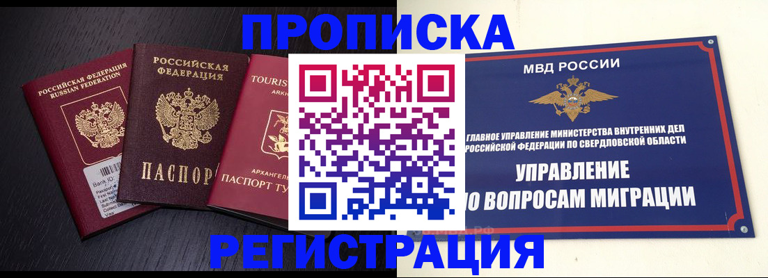 временная регистрация недорого в Белокурихе